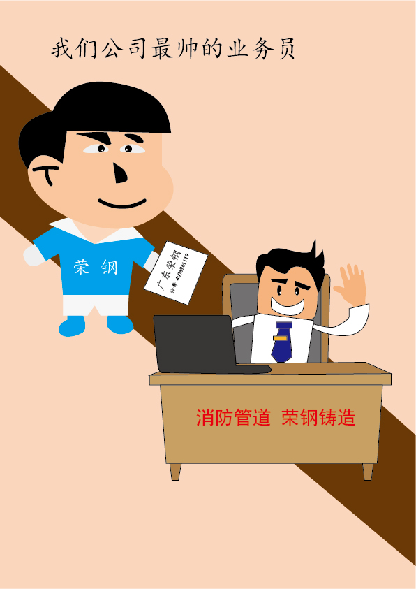 榮鋼