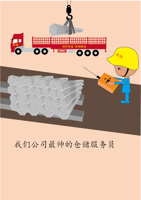 廣東榮鋼